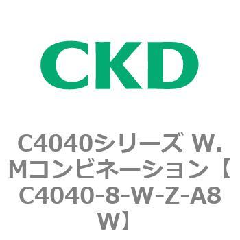 C4040シリーズ W.Mコンビネーション CKD