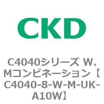 C4040シリーズ W.Mコンビネーション CKD