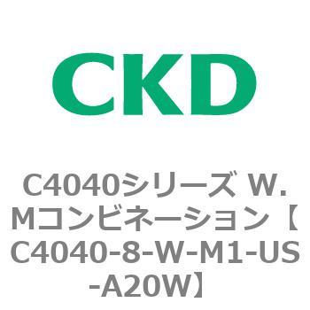 C4040シリーズ W.Mコンビネーション CKD
