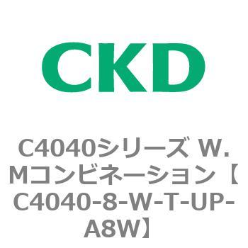 C4040シリーズ W.Mコンビネーション CKD