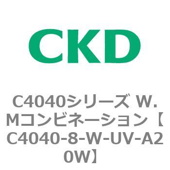 C4040シリーズ W.Mコンビネーション CKD