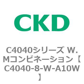 C4040シリーズ W.Mコンビネーション CKD