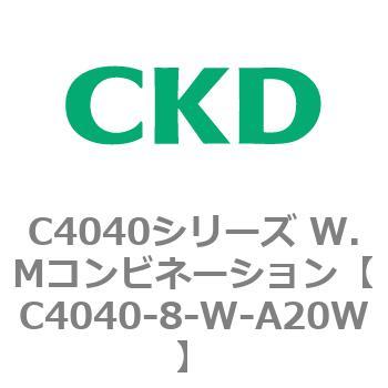 C4040シリーズ W.Mコンビネーション CKD