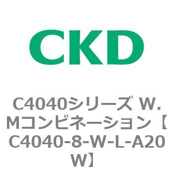 C4040シリーズ W.Mコンビネーション CKD
