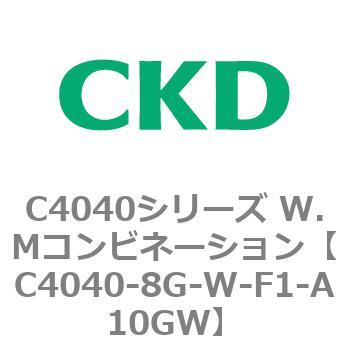 C4040シリーズ W.Mコンビネーション CKD