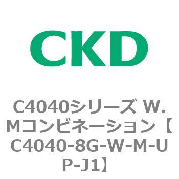 C4040シリーズ W.Mコンビネーション CKD