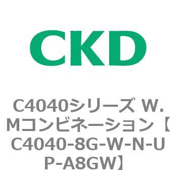 C4040シリーズ W.Mコンビネーション CKD