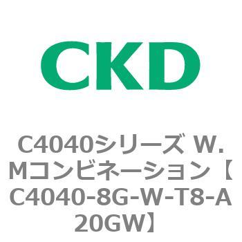 C4040シリーズ W.Mコンビネーション CKD