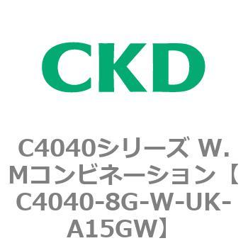 C4040シリーズ W.Mコンビネーション CKD