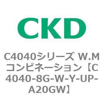 C4040シリーズ W.Mコンビネーション CKD