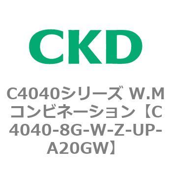 C4040シリーズ W.Mコンビネーション CKD