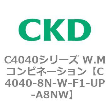 C4040シリーズ W.Mコンビネーション CKD