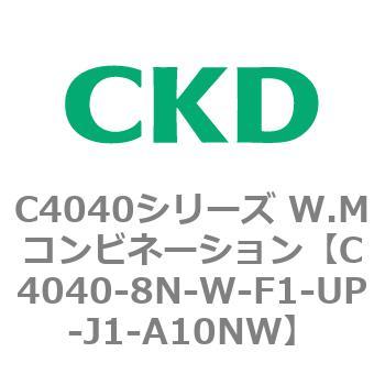C4040シリーズ W.Mコンビネーション CKD