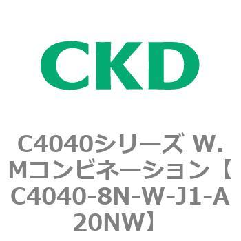 C4040シリーズ W.Mコンビネーション CKD