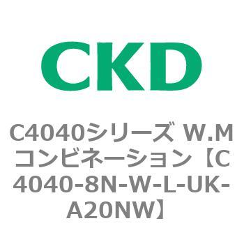 C4040シリーズ W.Mコンビネーション CKD