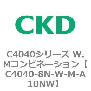 C4040シリーズ W.Mコンビネーション CKD