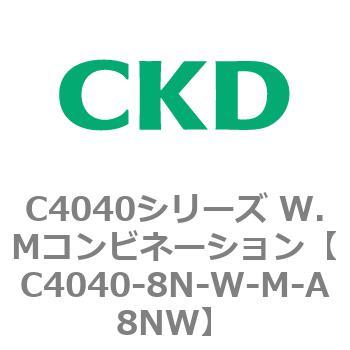 C4040シリーズ W.Mコンビネーション CKD