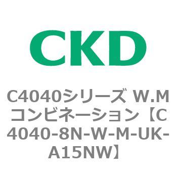C4040シリーズ W.Mコンビネーション CKD