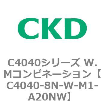 C4040シリーズ W.Mコンビネーション CKD