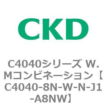 C4040シリーズ W.Mコンビネーション CKD