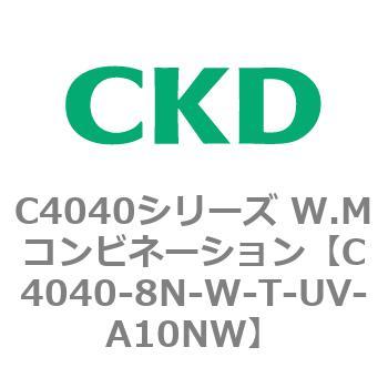 C4040-8N-W-T-UV-A10NW C4040シリーズ W.Mコンビネーション 1個 CKD