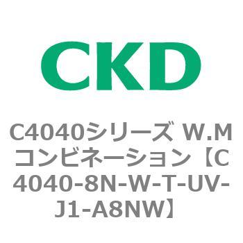 C4040-8N-W-T-UV-J1-A8NW C4040シリーズ W.Mコンビネーション 1個 CKD