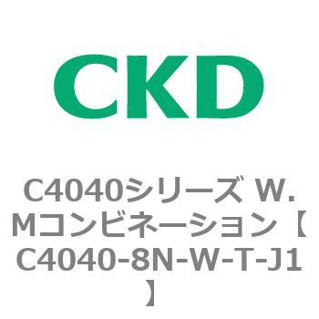 C4040シリーズ W.Mコンビネーション CKD