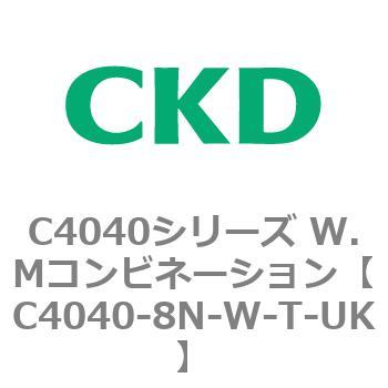 C4040シリーズ W.Mコンビネーション CKD