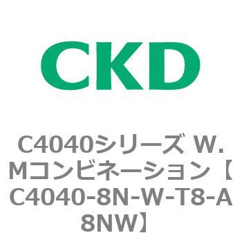C4040シリーズ W.Mコンビネーション CKD