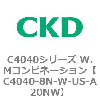C4040シリーズ W.Mコンビネーション CKD