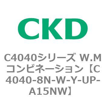 C4040シリーズ W.Mコンビネーション CKD