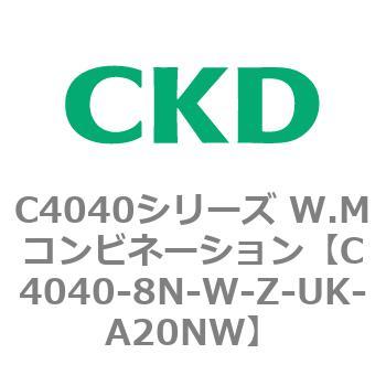 C4040シリーズ W.Mコンビネーション CKD
