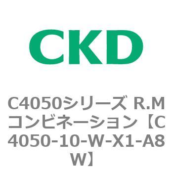 C4050-10-W-X1-A8W C4050シリーズ R.Mコンビネーション 1個 CKD 【通販