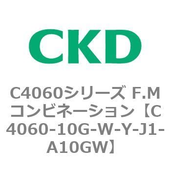 C4060-10G-W-Y-J1-A10GW C4060シリーズ F.Mコンビネーション 1個 CKD