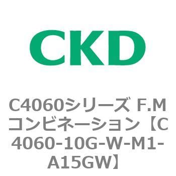 C4060-10G-W-M1-A15GW C4060シリーズ F.Mコンビネーション 1個 CKD