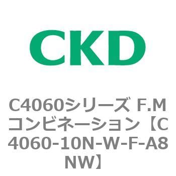 C4060-10N-W-F-A8NW C4060シリーズ F.Mコンビネーション 1個 CKD