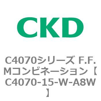 C4070シリーズ F.F.Mコンビネーション CKD