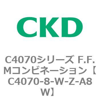 C4070シリーズ F.F.Mコンビネーション CKD