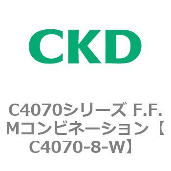 C4070シリーズ F.F.Mコンビネーション CKD