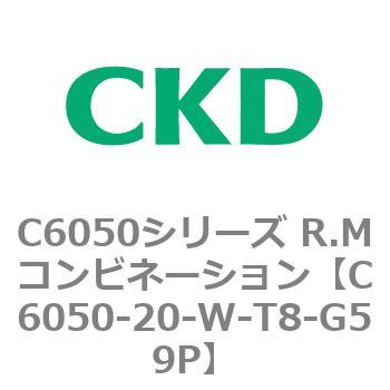 C6050シリーズ R.Mコンビネーション CKD