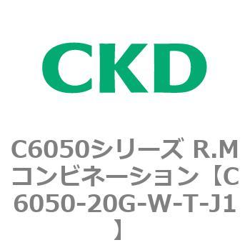 C6050シリーズ R.Mコンビネーション CKD