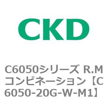C6050シリーズ R.Mコンビネーション CKD