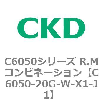 C6050シリーズ R.Mコンビネーション CKD