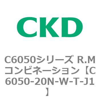 C6050シリーズ R.Mコンビネーション CKD
