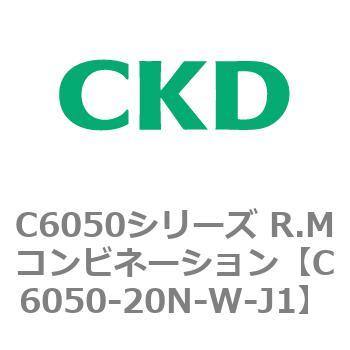 C6050シリーズ R.Mコンビネーション CKD