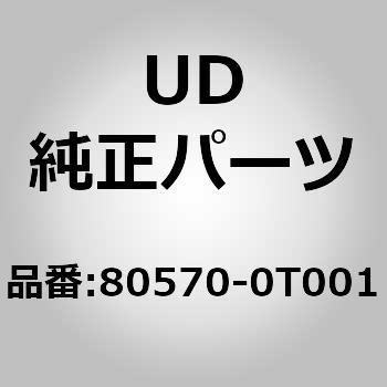 (80570)ストライカー アッシー，ドアー ロック，ドアー トリム UDトラックス