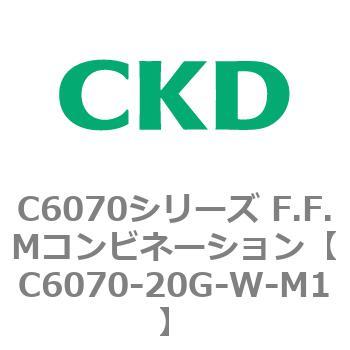 C6070シリーズ F.F.Mコンビネーション CKD