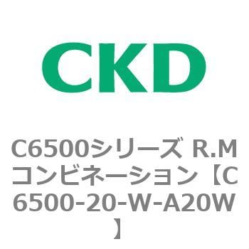 C6500-20-W-A20W C6500シリーズ R.Mコンビネーション 1個 CKD 【通販