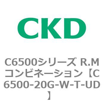 C6500-20G-W-T-UD C6500シリーズ R.Mコンビネーション 1個 CKD 【通販