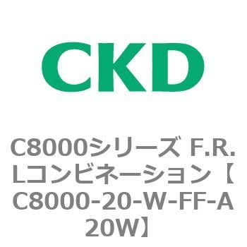 CKD Ｆ．Ｒ．Ｍコンビネーション 白色シリーズ C8030-20-W-FF-A20W-